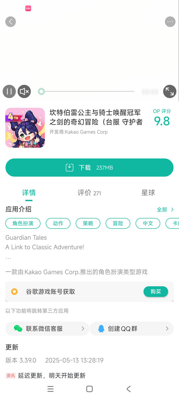 坎公骑冠剑直装版手游安装