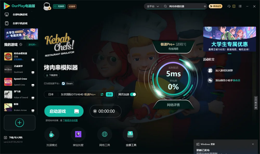 烤肉串模拟器启动游戏