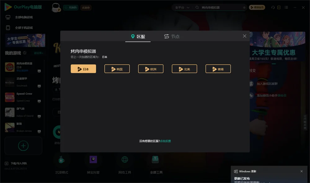 烤肉串模拟器安装指引
