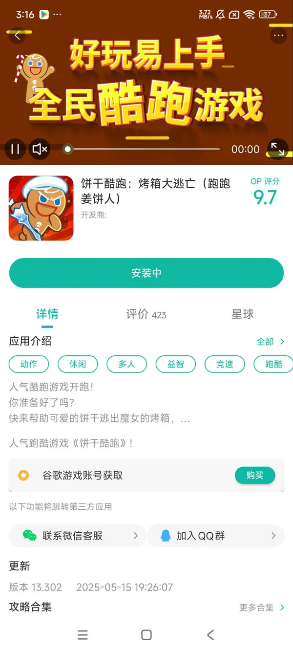 跑跑姜饼人烤箱大逃亡最新版手游安装