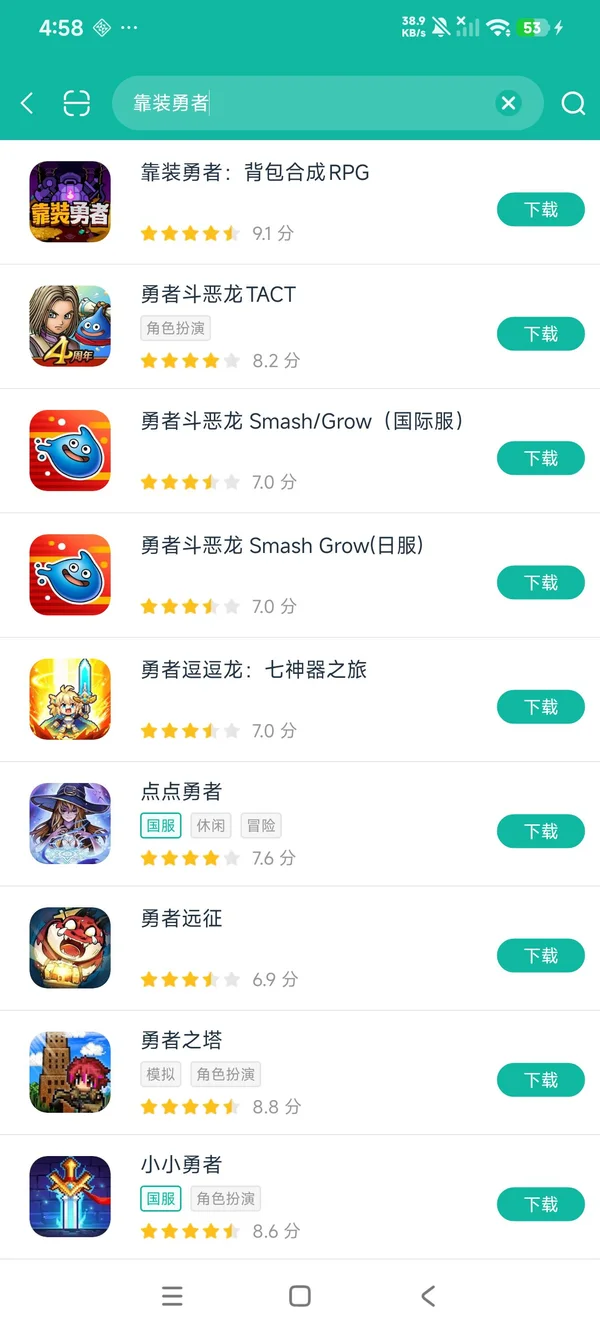 靠装勇者