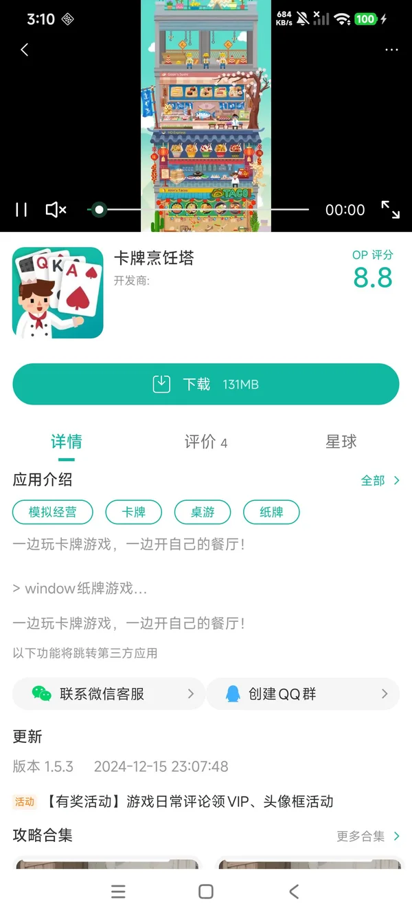 卡牌烹饪塔手游安装