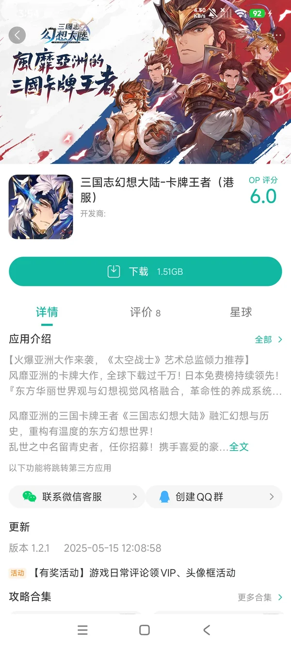 三国志幻想大陆卡牌王者港服手游安装