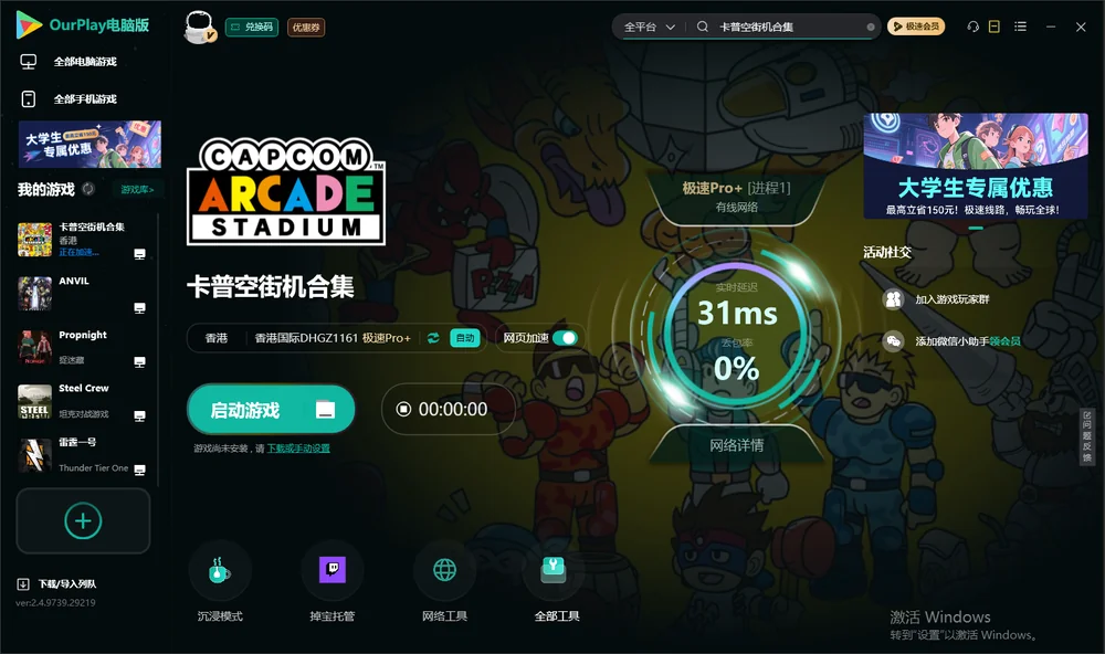 卡普空街机合集启动游戏