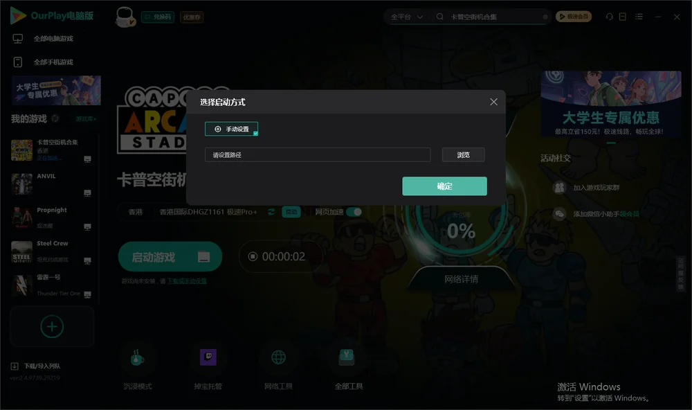 卡普空街机合集开始下载