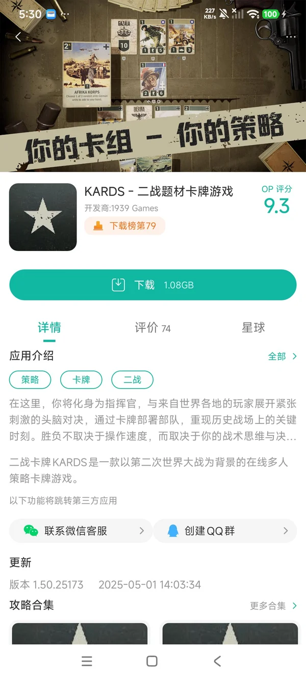 二战卡牌KARDS手游安装