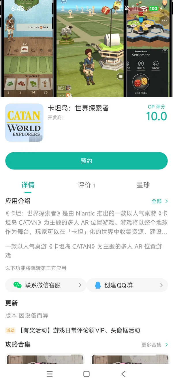 卡坦岛:世界探索者手游安装