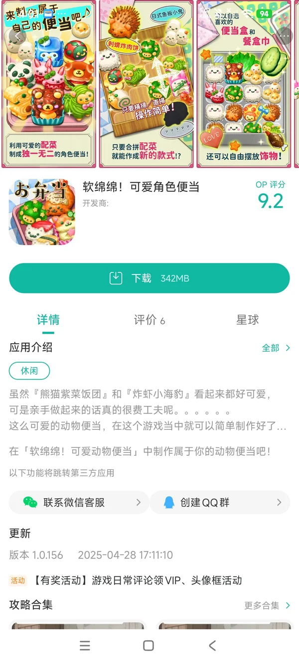 软绵绵可爱角色便当手游安装