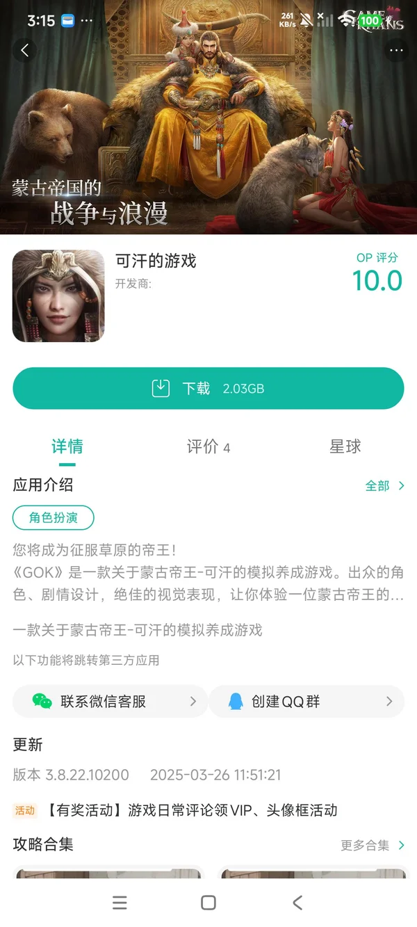 可汗的游戏手游安装