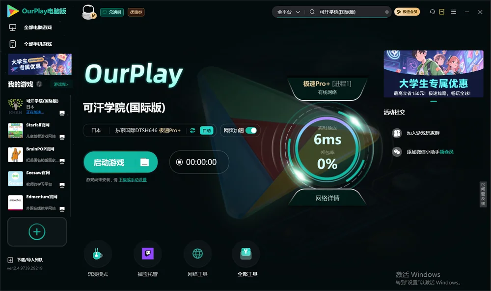 可汗学院启动游戏
