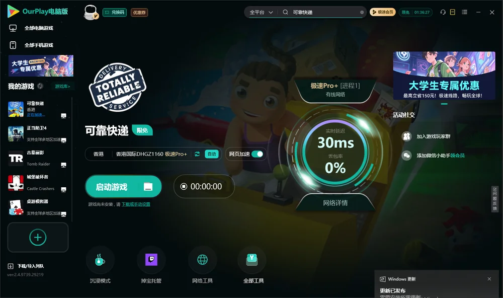 可靠快递启动游戏