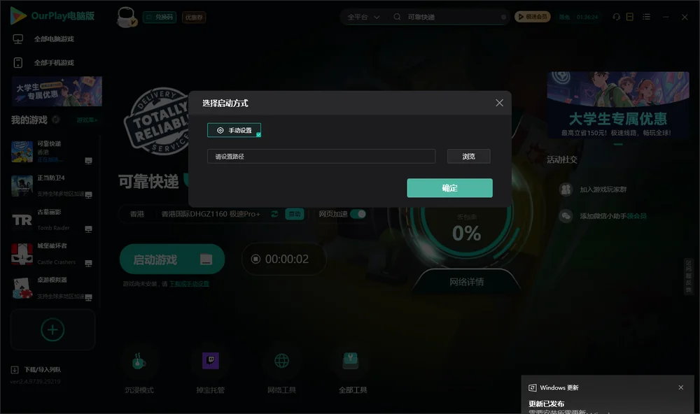 可靠快递开始下载