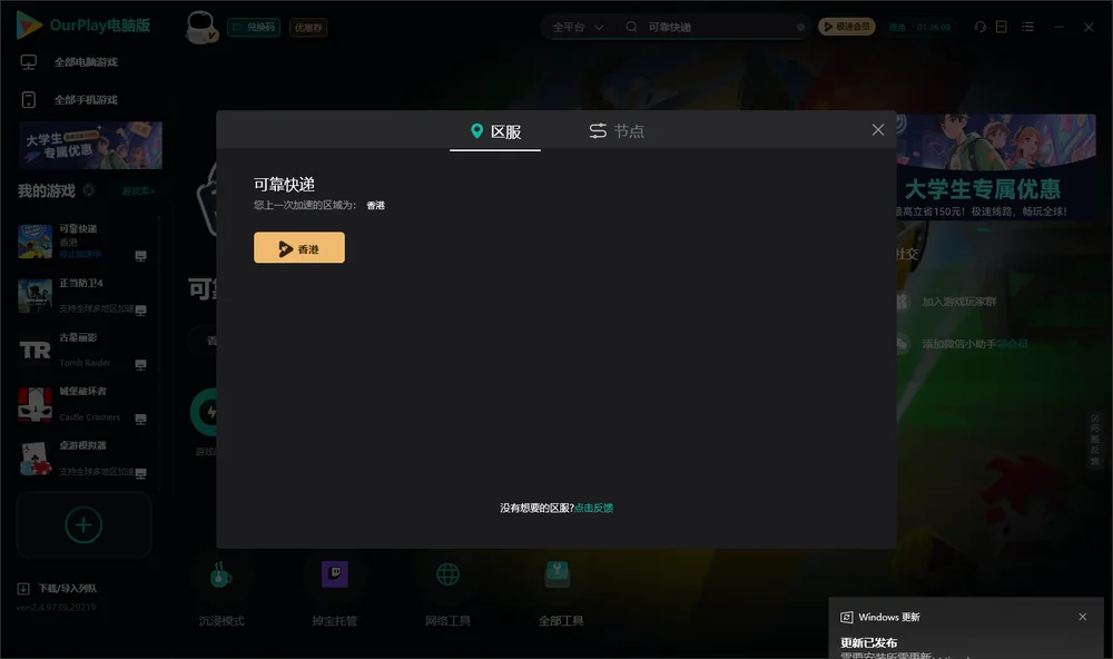 可靠快递安装指引