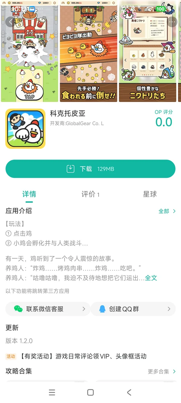 科克托皮亚官方正版手游安装