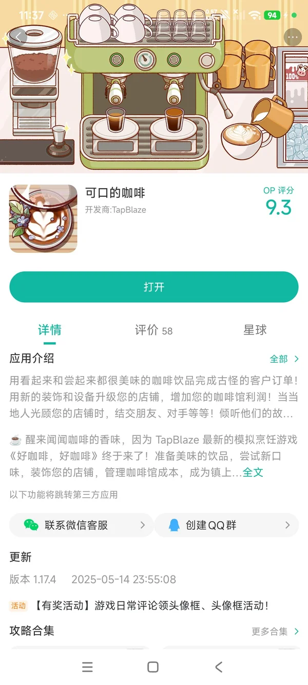 可口的咖啡启动游戏