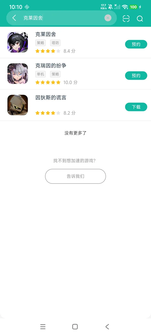 克莱因舍安卓正版下载