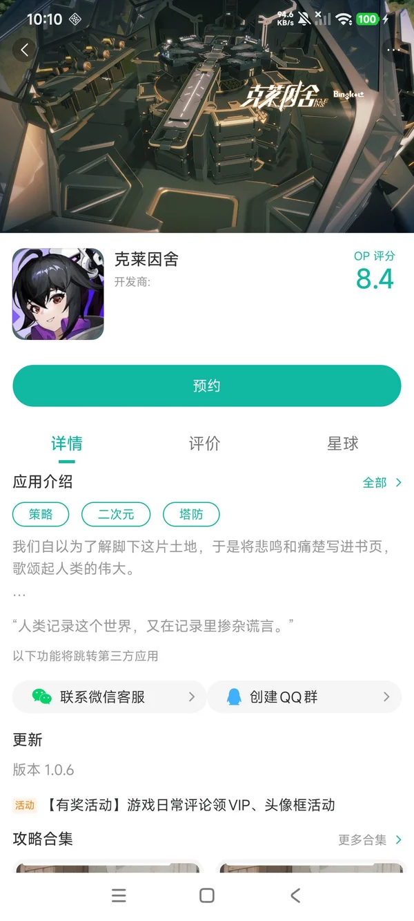 克莱因舍手游安装