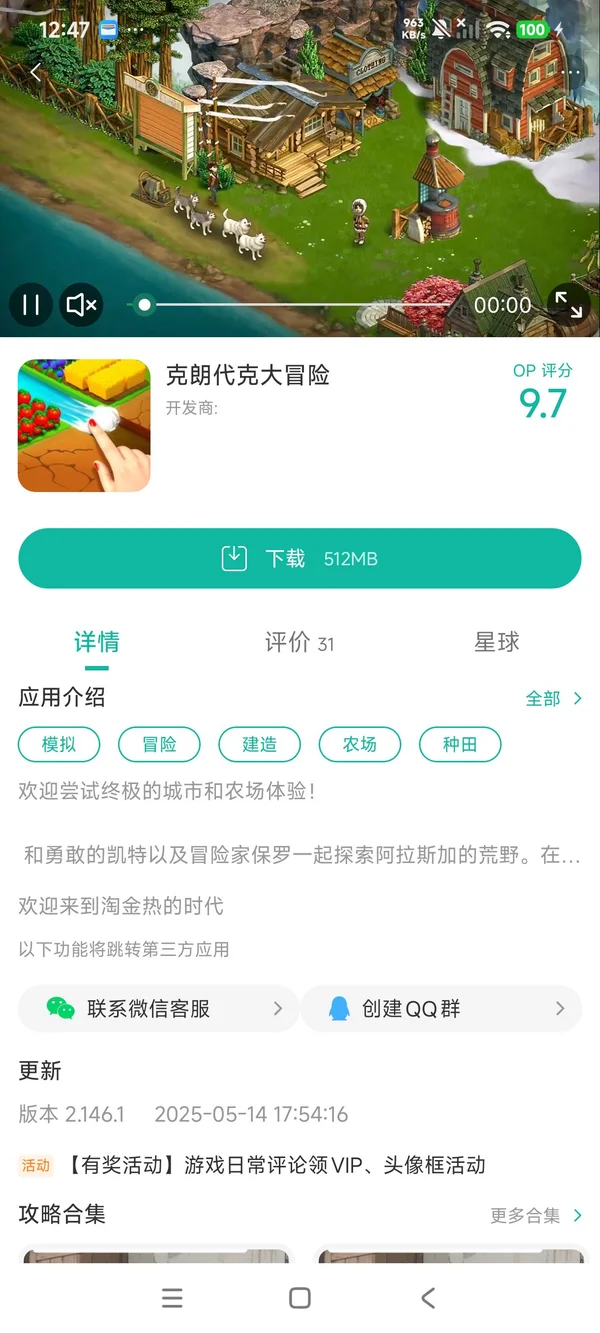 克朗代克大冒险手游安装