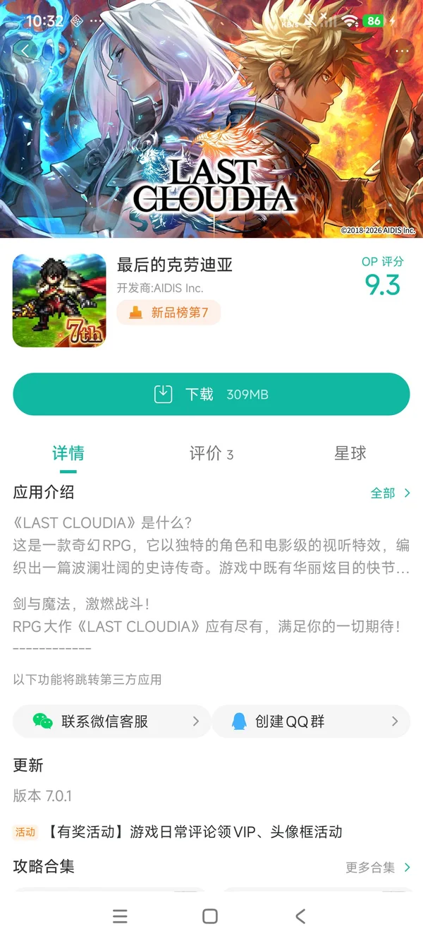 最后的克劳迪亚下载入口手游安装