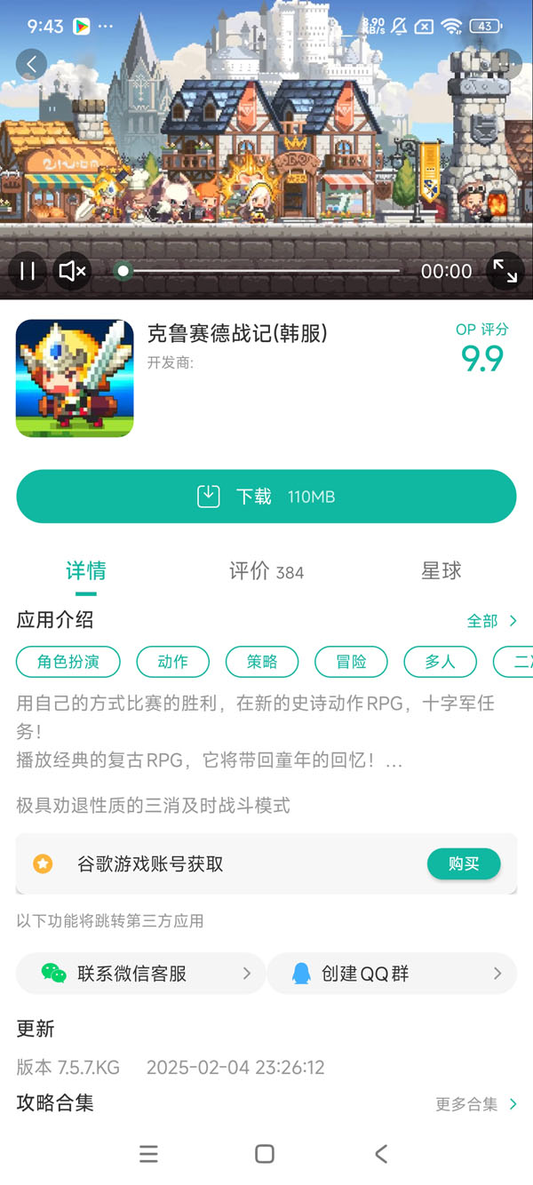 克鲁赛德战记官方正版手游安装