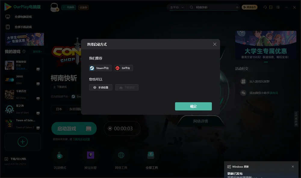 柯南快斩开始下载