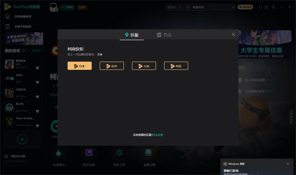 柯南快斩安装指引