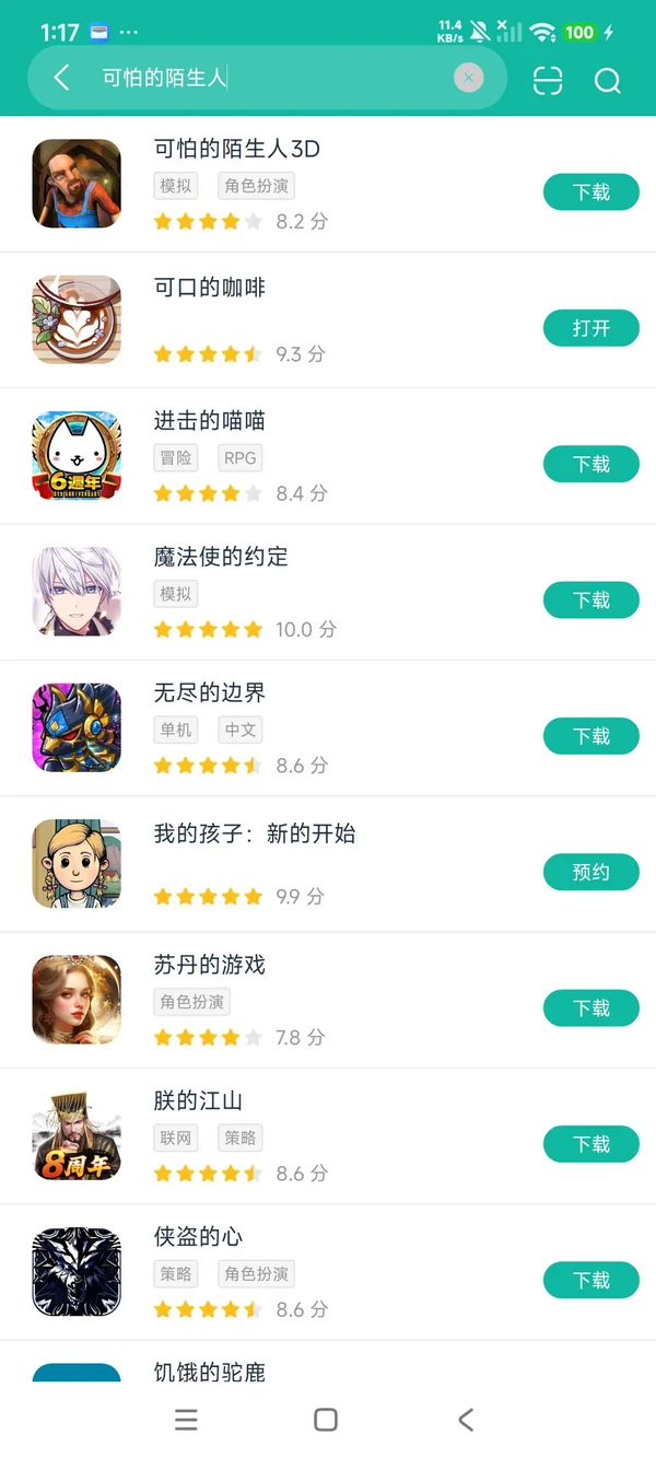 可怕的陌生人安卓正版下载