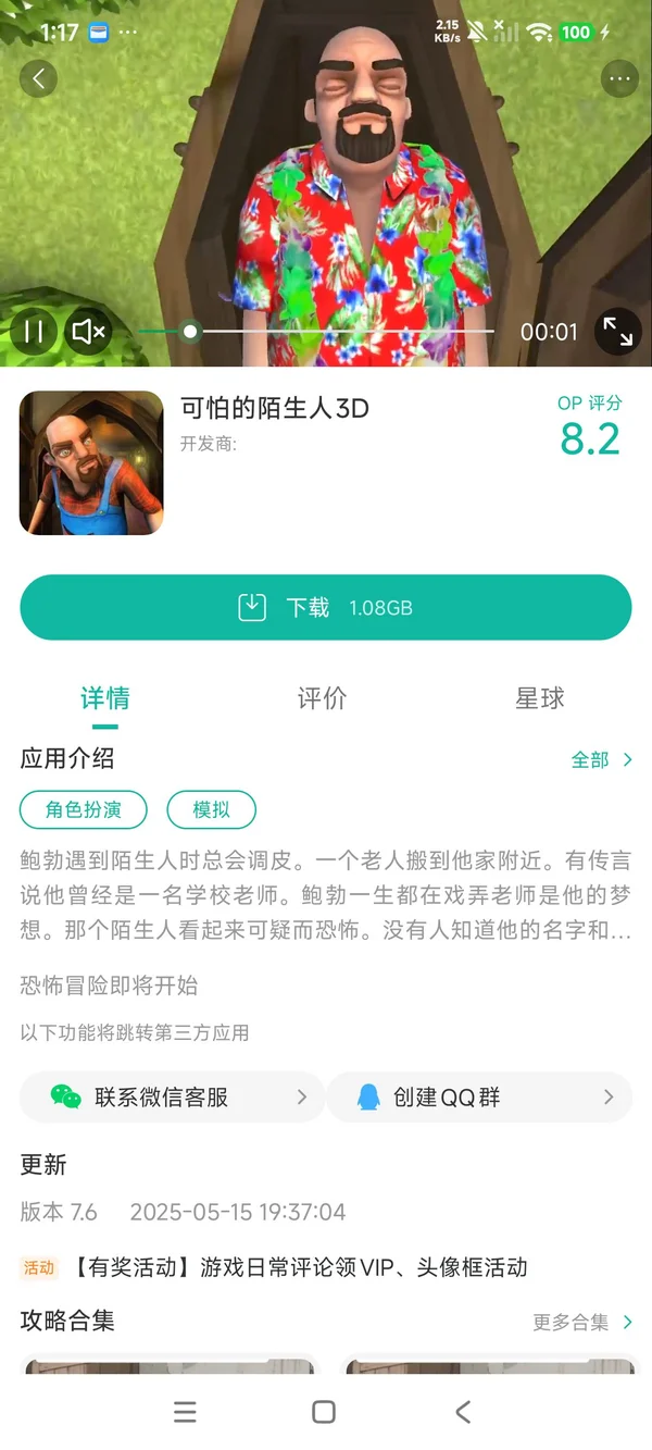 可怕的陌生人手游安装