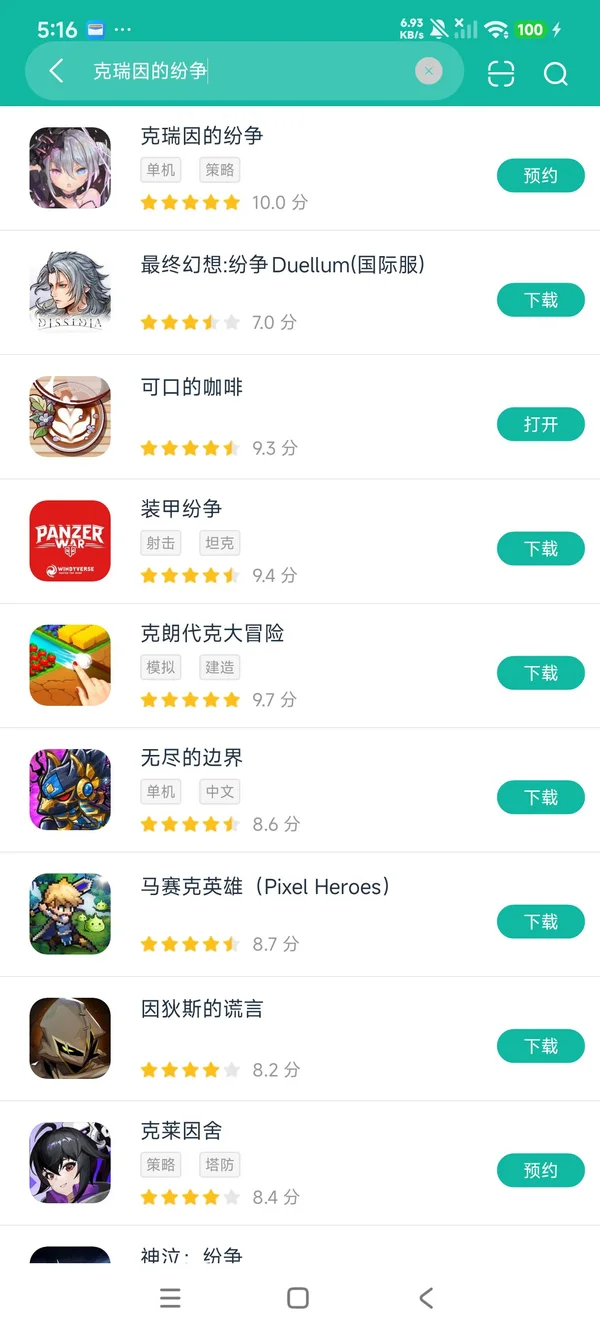 克瑞因的纷争安卓正版下载