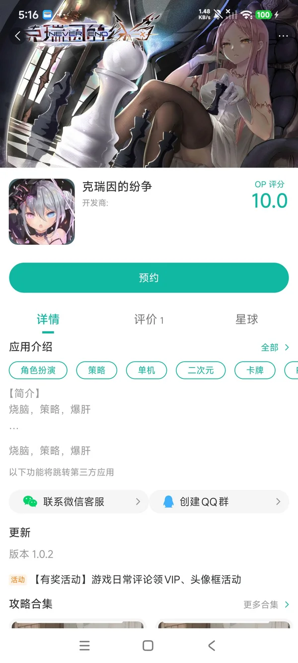 克瑞因的纷争手游安装