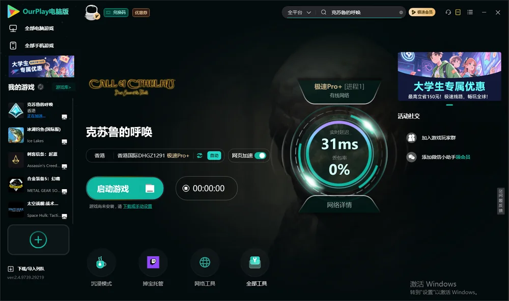 克苏鲁的呼唤启动游戏