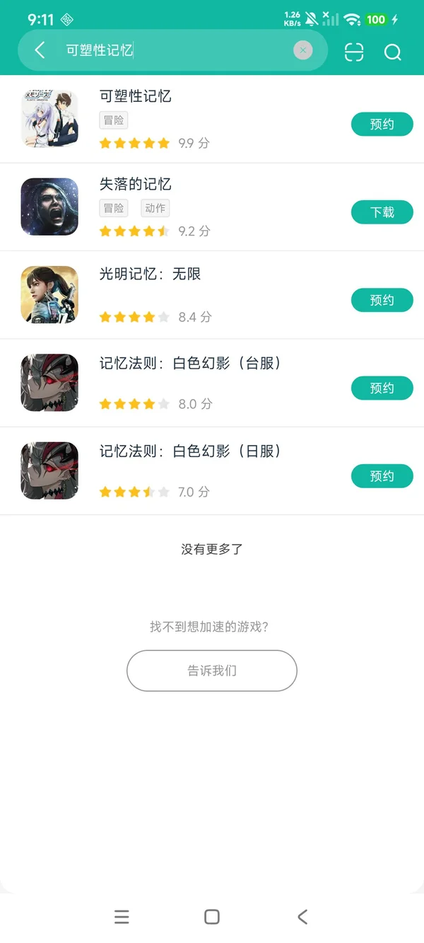可塑性记忆安卓正版下载