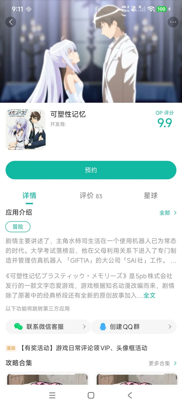 可塑性记忆手游安装