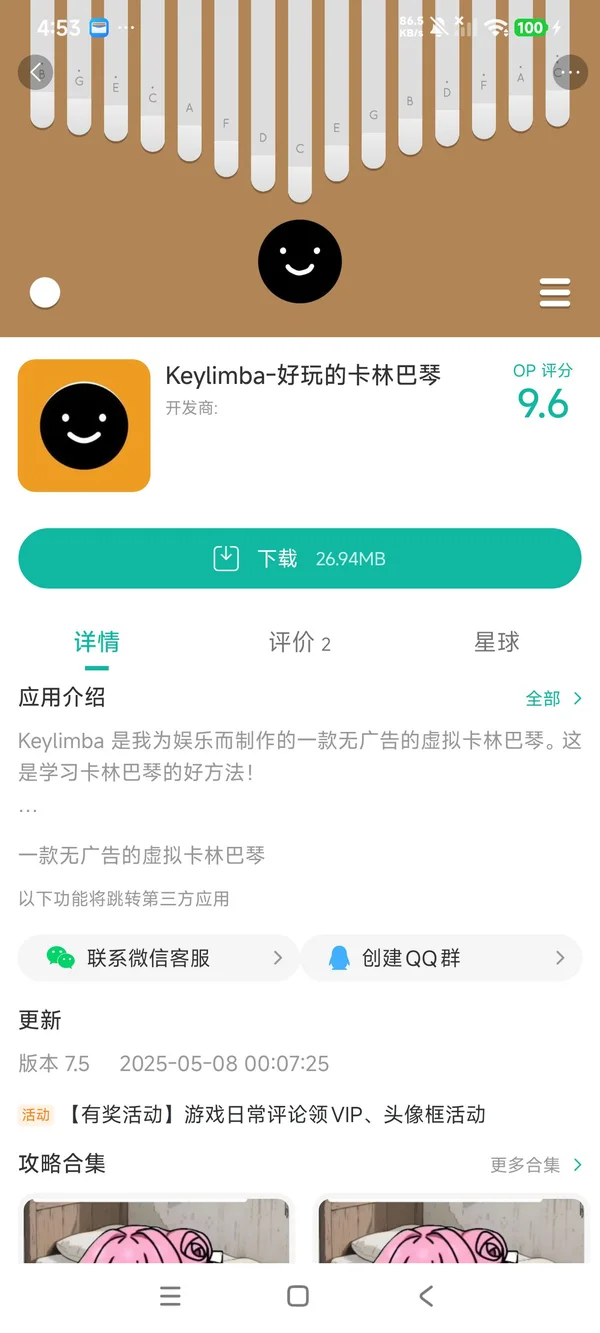 卡林巴拇指琴手游安装