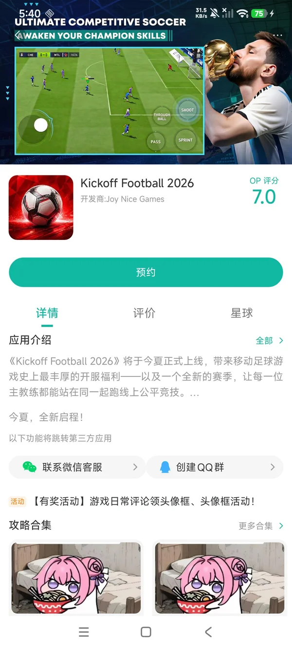 Kickoff Football 2026手游安装