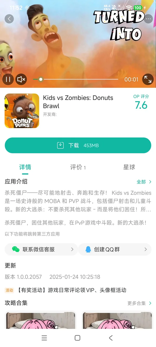 儿童与僵尸手游安装