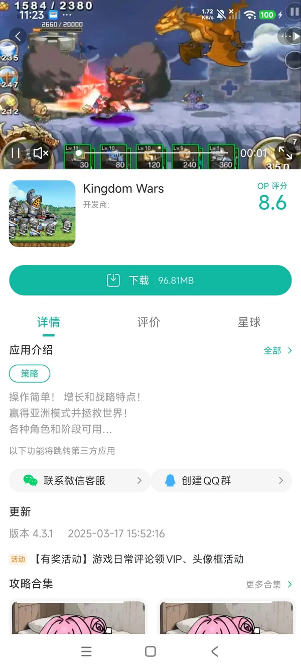 王国之战手游安装
