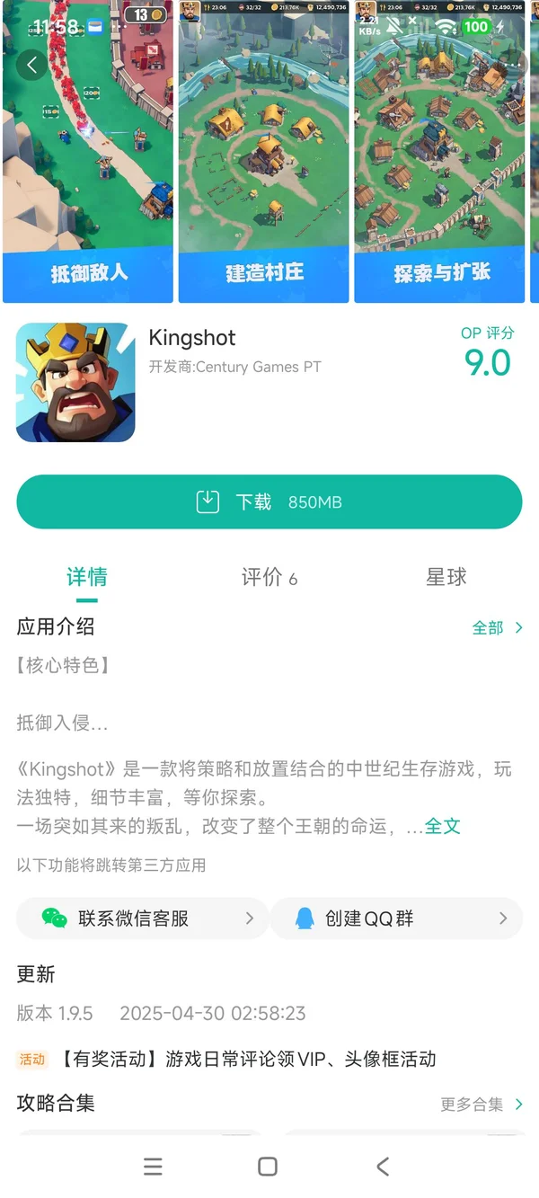 国王战争手游安装