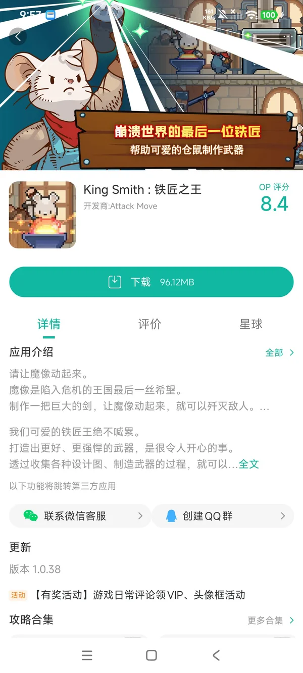 铁匠之王手游安装