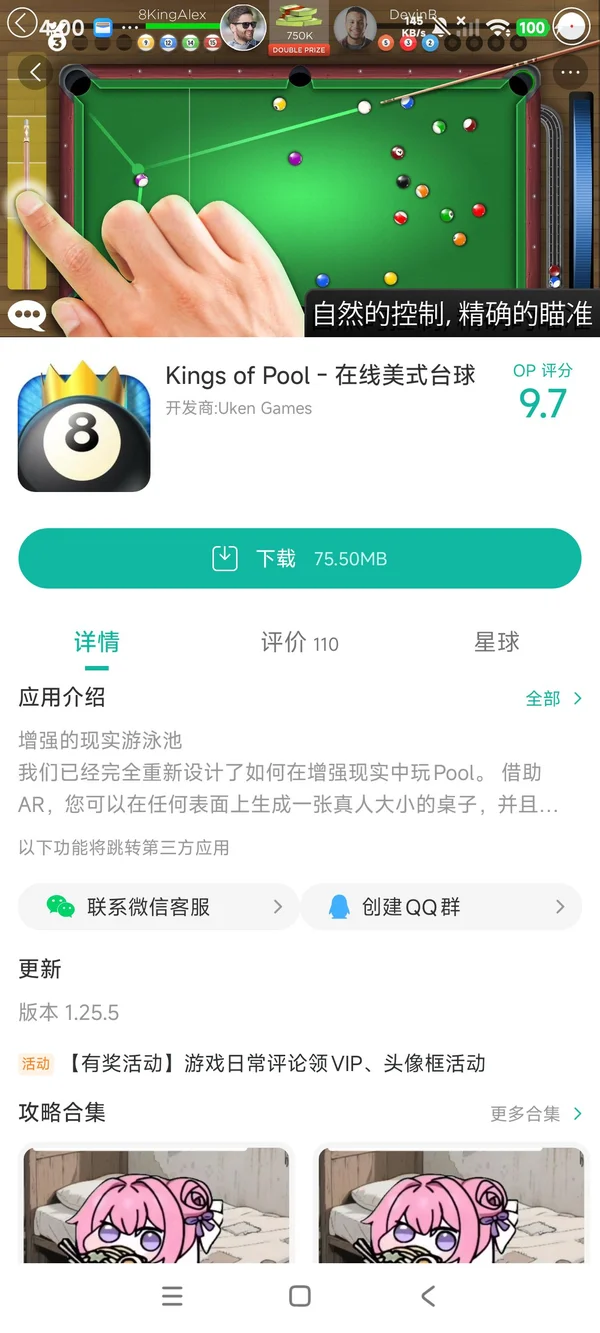 美式台球Kings of Pool手游安装