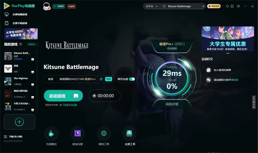 Kitsune Battlemage启动游戏