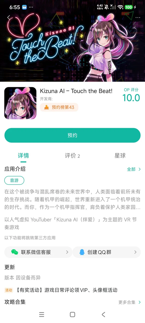 绊爱手游安装