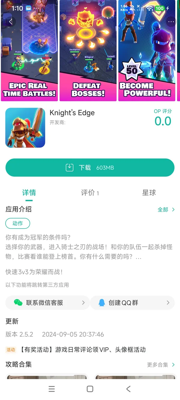 边缘骑士手游安装