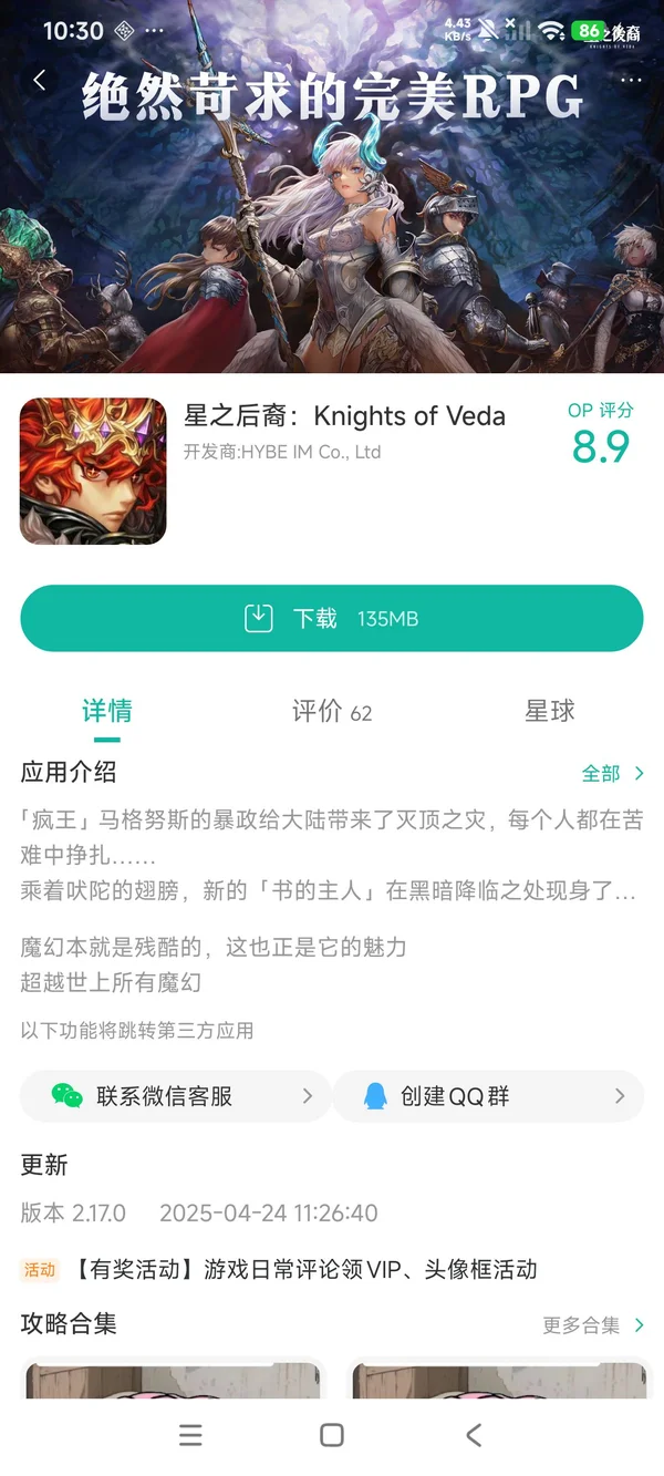 骑士中世纪PvP游戏下载入口手游安装