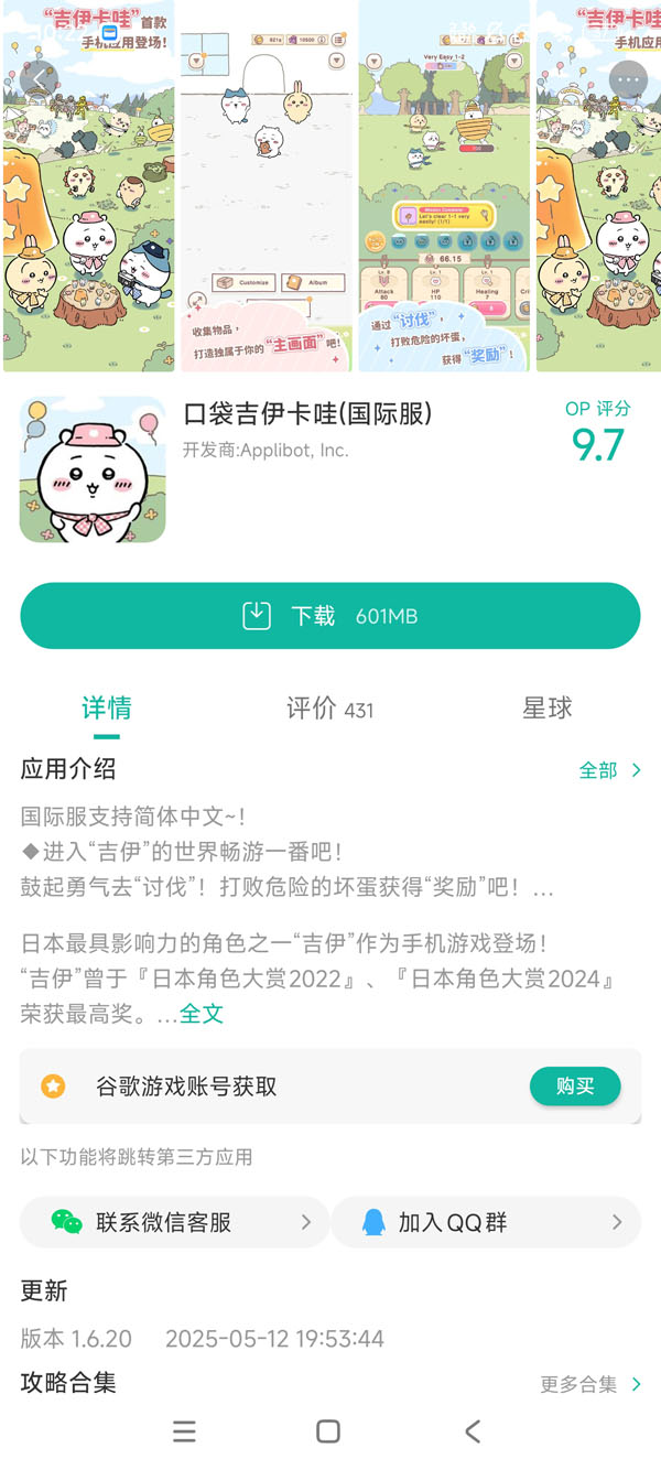 口袋吉伊卡哇v1.6.20破解版手游安装