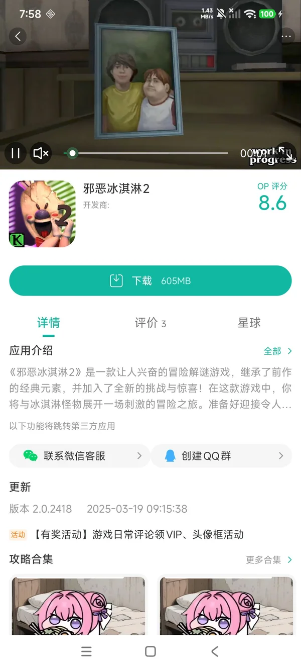 恐怖冰淇淋5手游安装