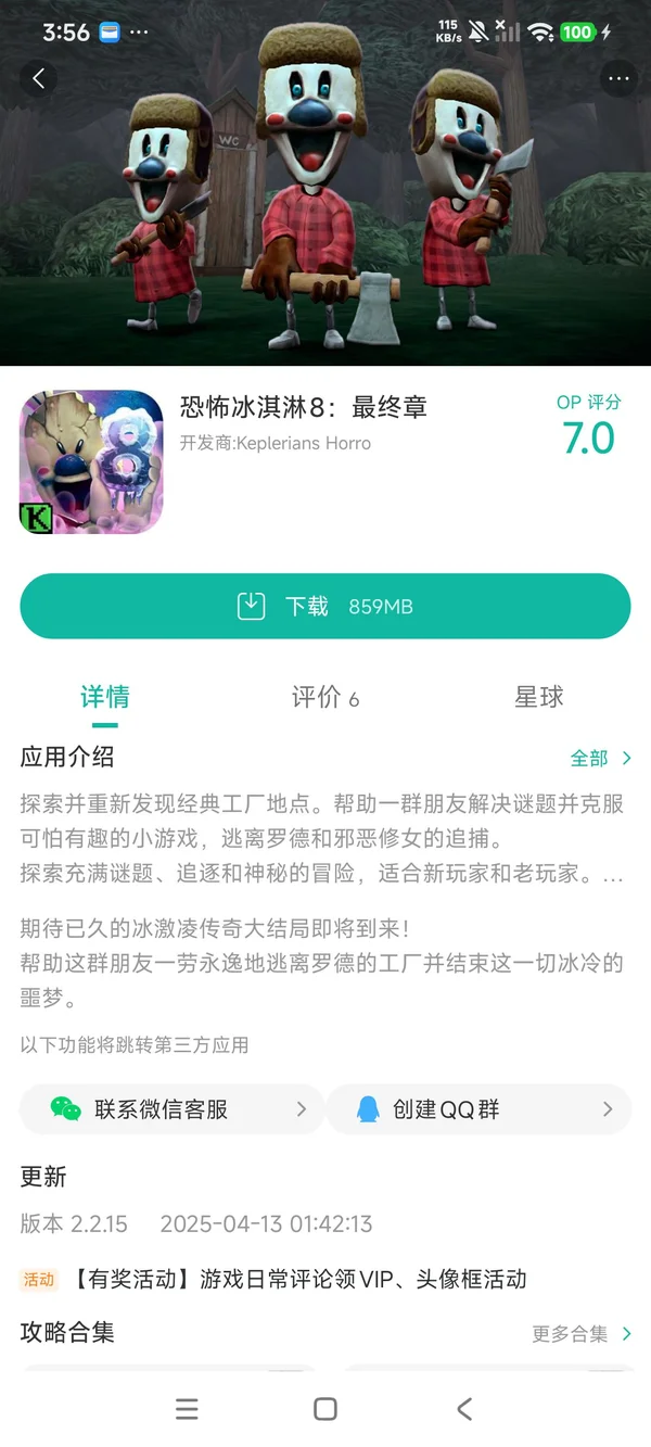 恐怖冰淇淋8最终章手游安装