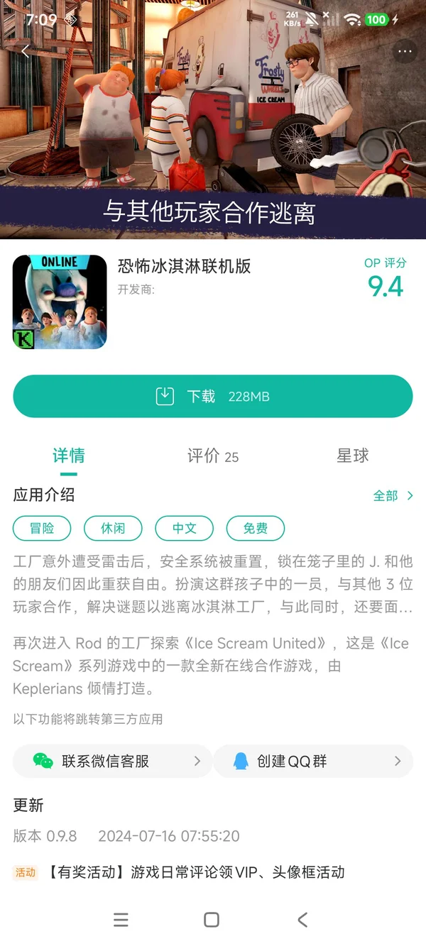 恐怖冰淇淋联机版手游安装