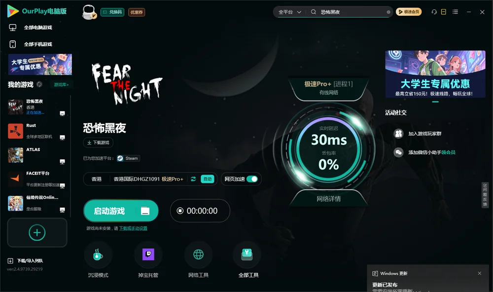恐怖黑夜启动游戏