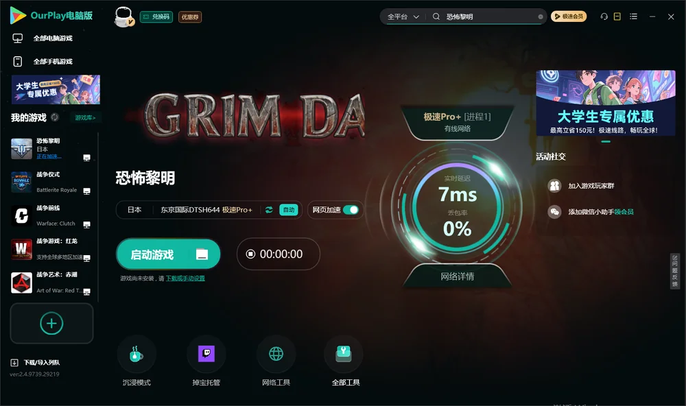 恐怖黎明启动游戏